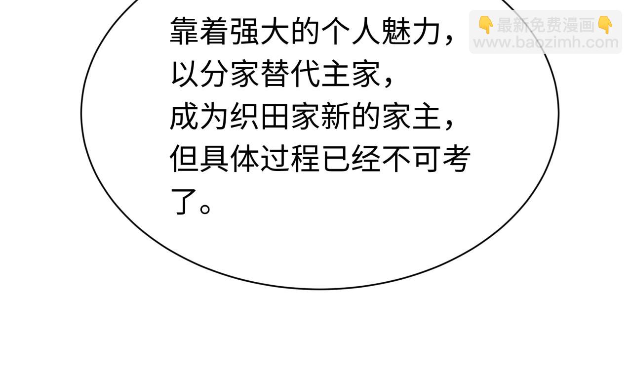 🍛全球诡异时代 第497话 扶桑篇-织田信长！ 第39页