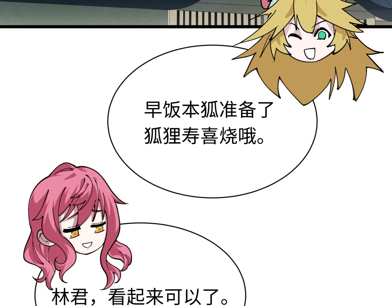 🍛全球诡异时代 第497话 扶桑篇-织田信长！ 第4页