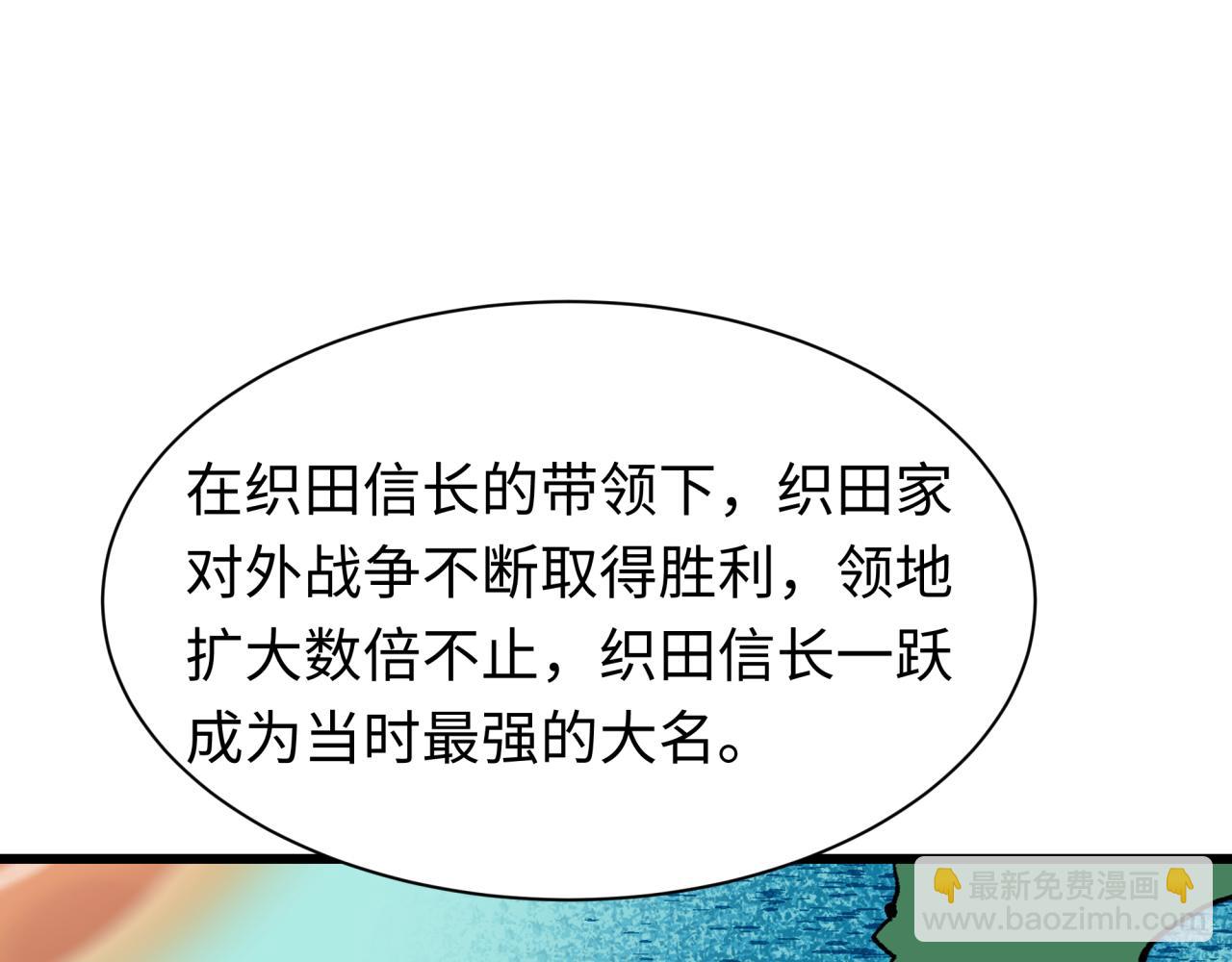 🍛全球诡异时代 第497话 扶桑篇-织田信长！ 第40页