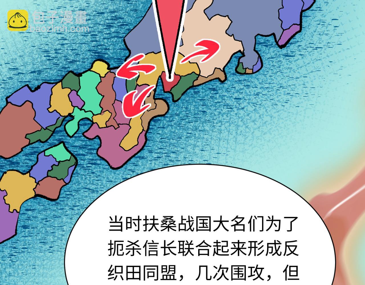 🍛全球诡异时代 第497话 扶桑篇-织田信长！ 第42页