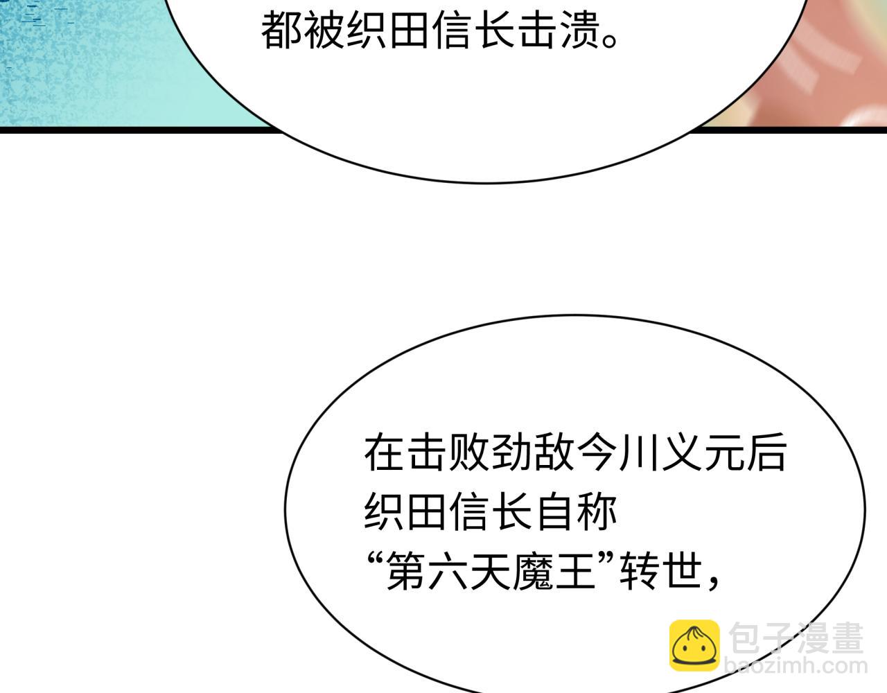 🍛全球诡异时代 第497话 扶桑篇-织田信长！ 第43页