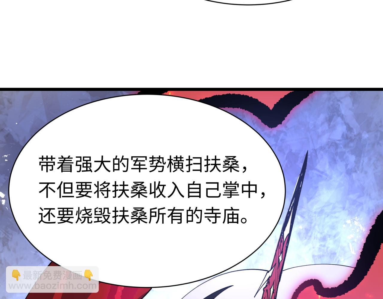 🍛全球诡异时代 第497话 扶桑篇-织田信长！ 第44页
