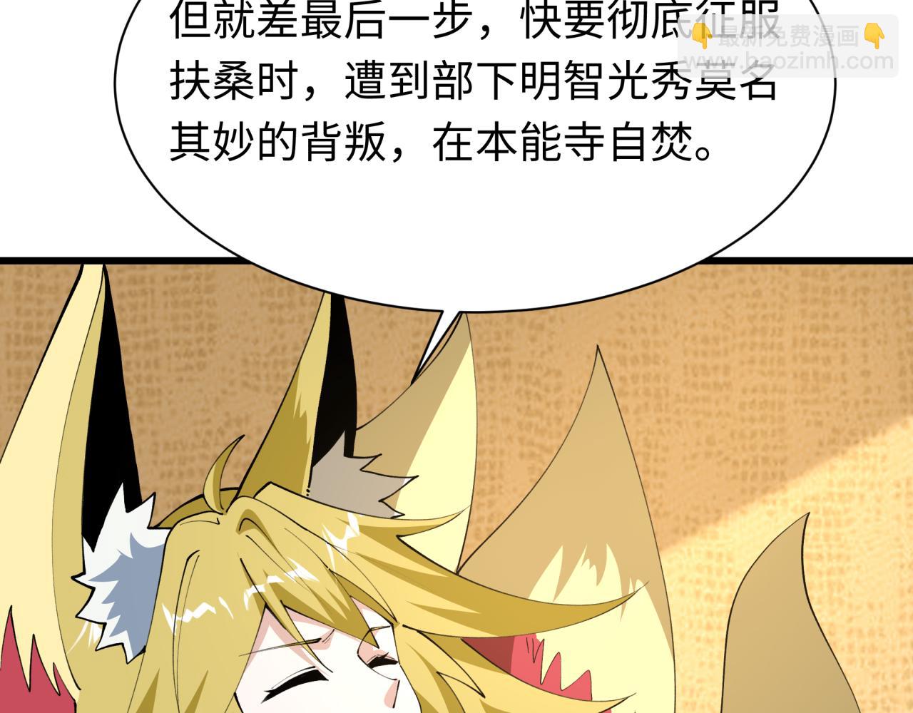 🍛全球诡异时代 第497话 扶桑篇-织田信长！ 第47页