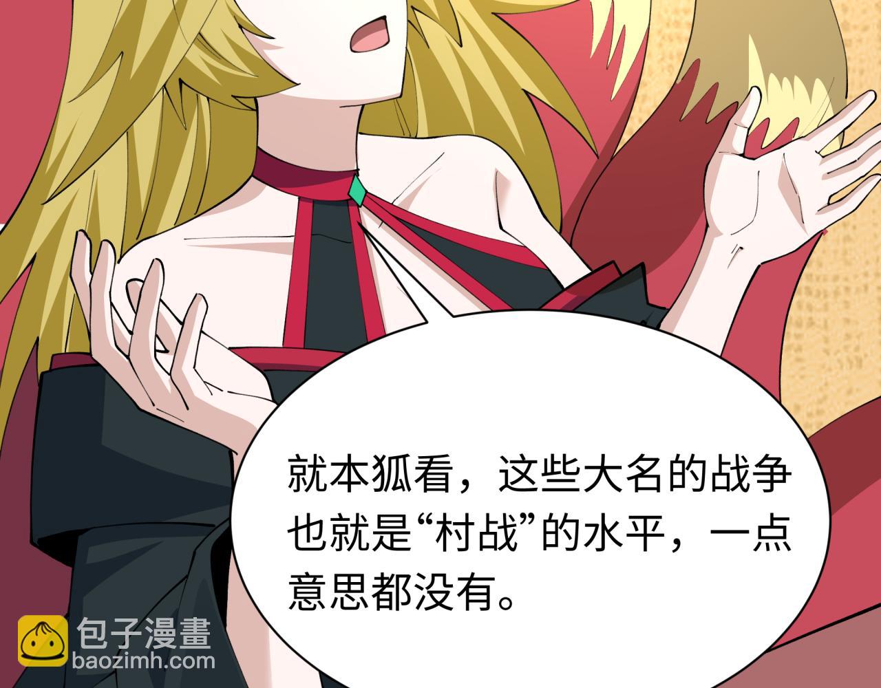 🍛全球诡异时代 第497话 扶桑篇-织田信长！ 第48页