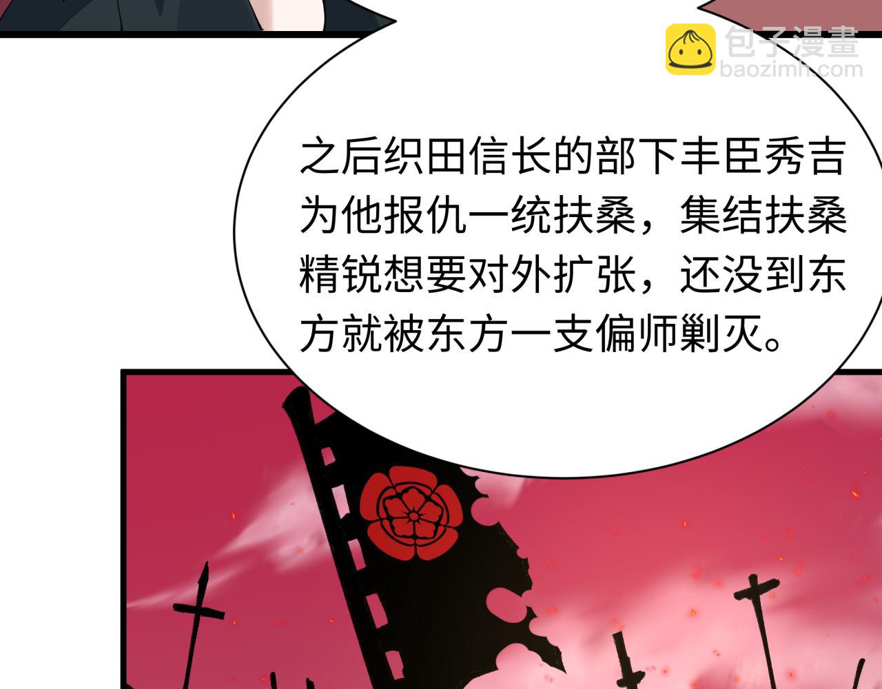 🍛全球诡异时代 第497话 扶桑篇-织田信长！ 第49页