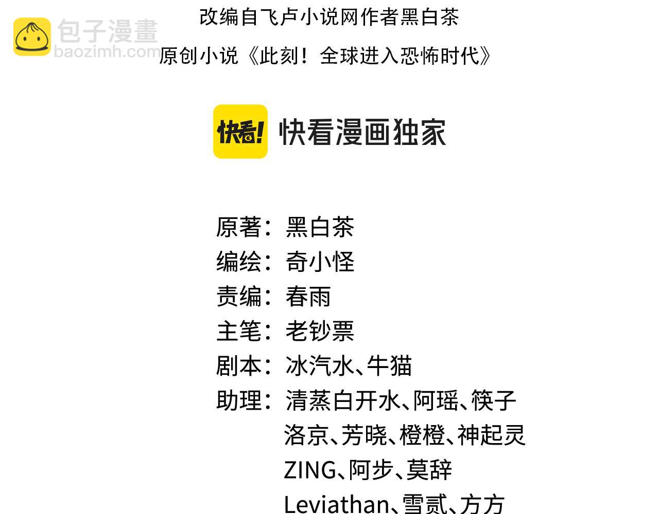 🍛全球诡异时代 第505话 扶桑篇-黑魔仙惨败！ 第4页