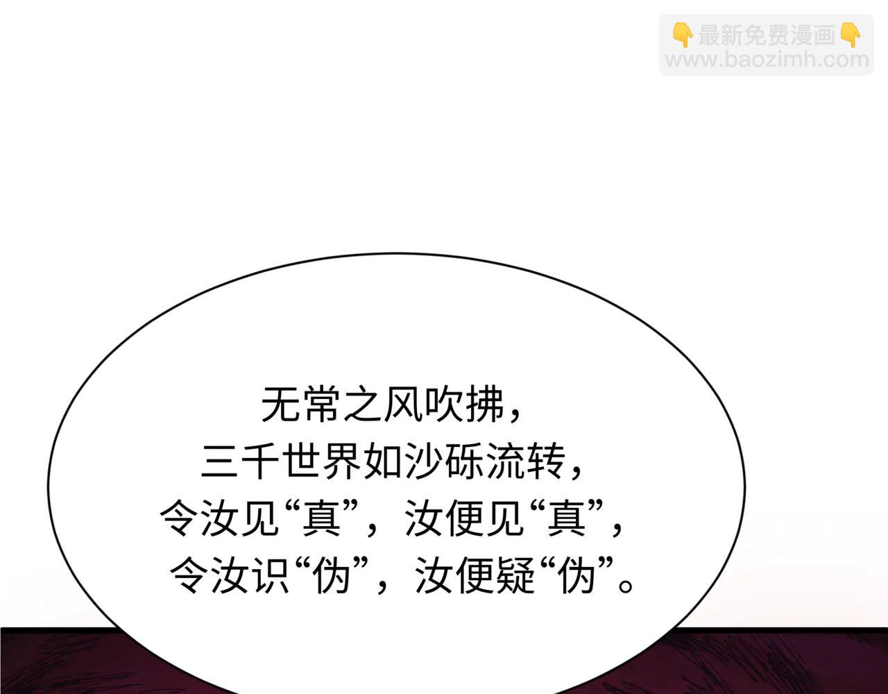 🍛全球诡异时代 第505话 扶桑篇-黑魔仙惨败！ 第6页