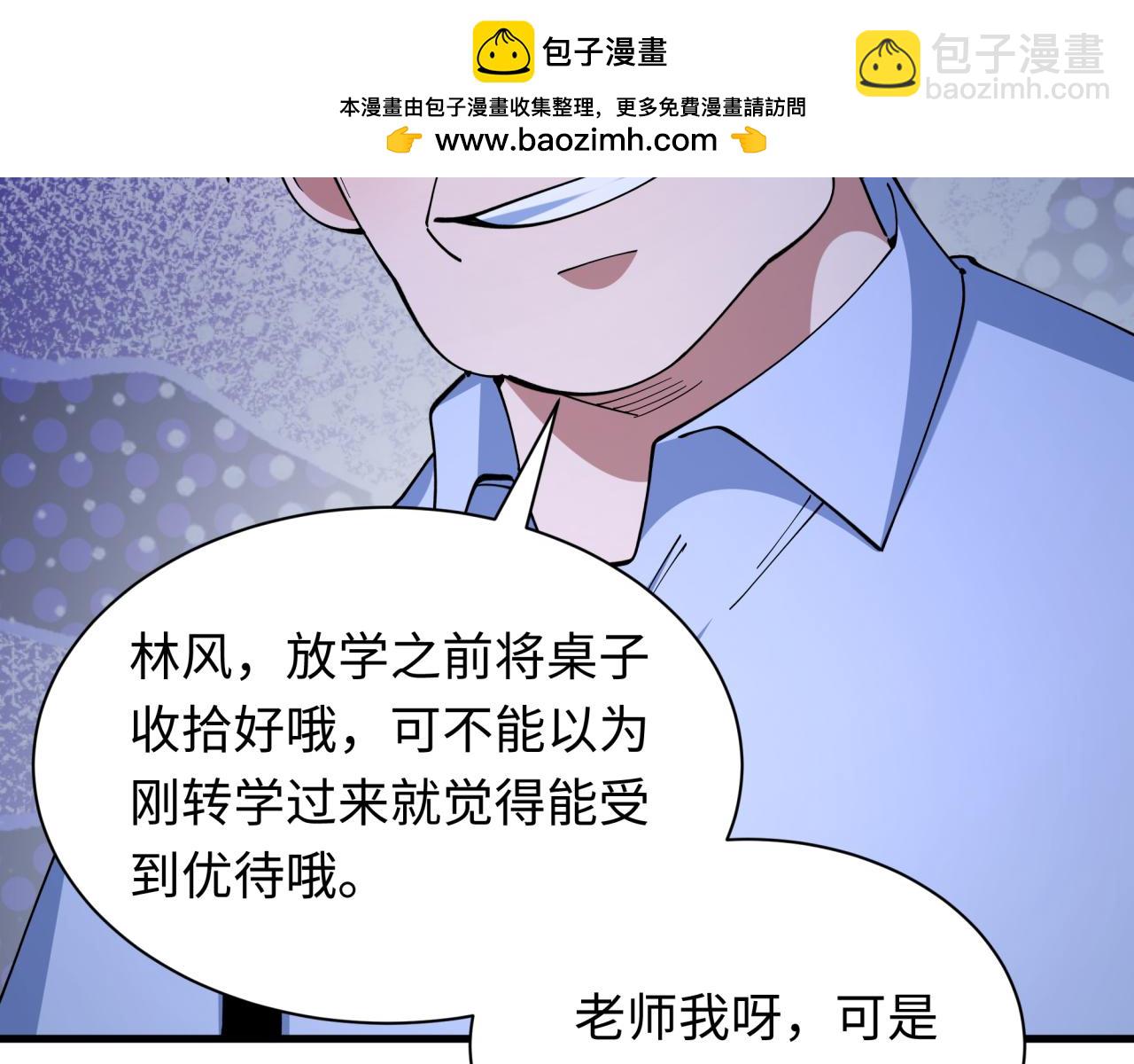 🍛全球诡异时代 第507话 扶桑篇-被孤立的林风！ 第26页