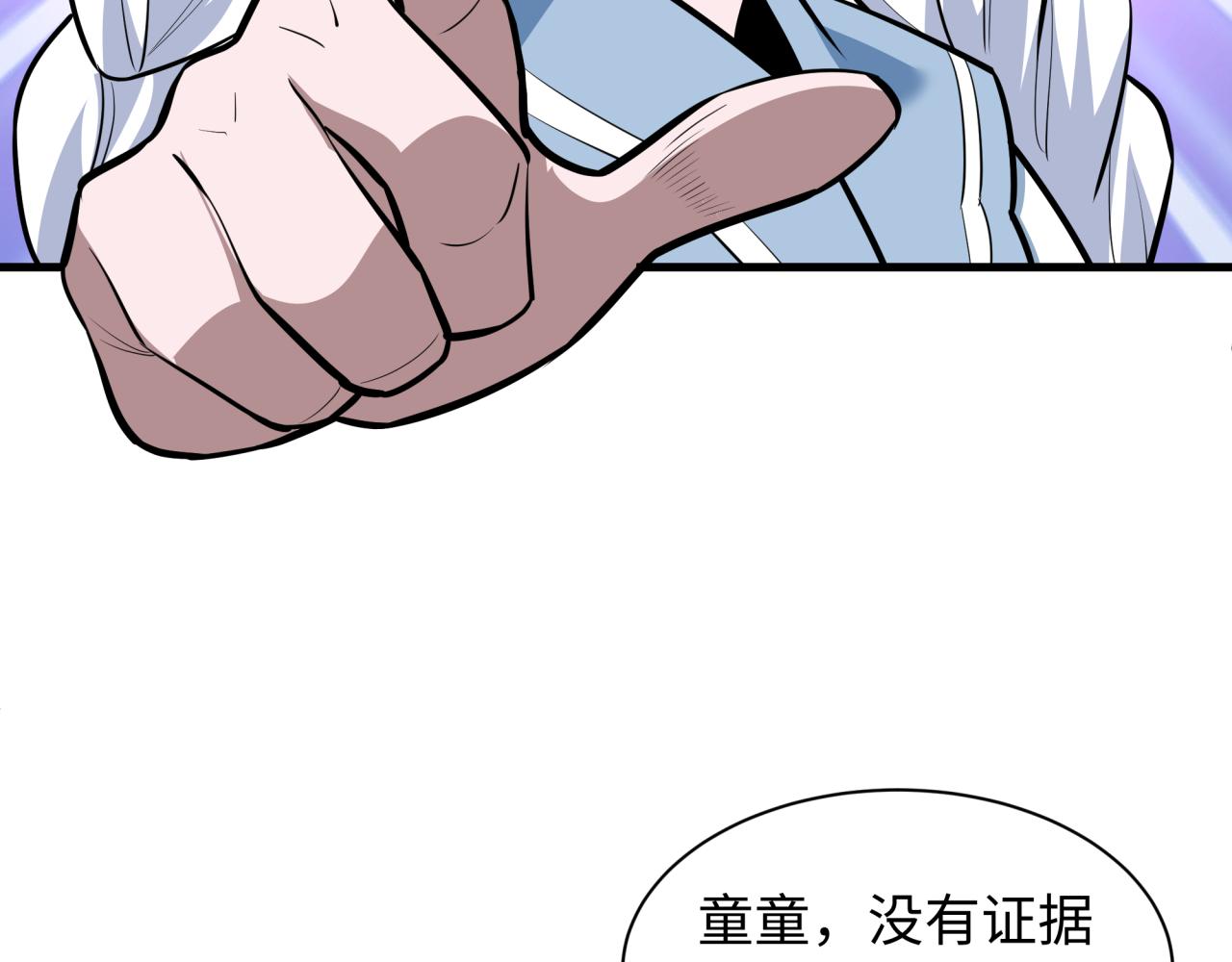 🍛全球诡异时代 第507话 扶桑篇-被孤立的林风！ 第8页