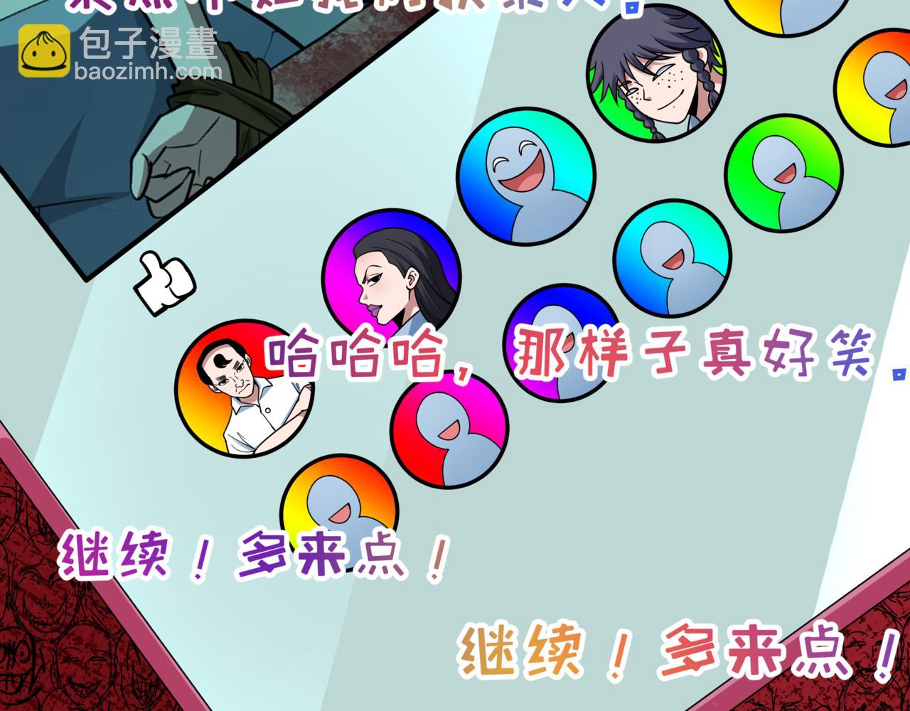 🍛全球诡异时代 第509话 扶桑篇-演的！演的！都是演的！ 第8页