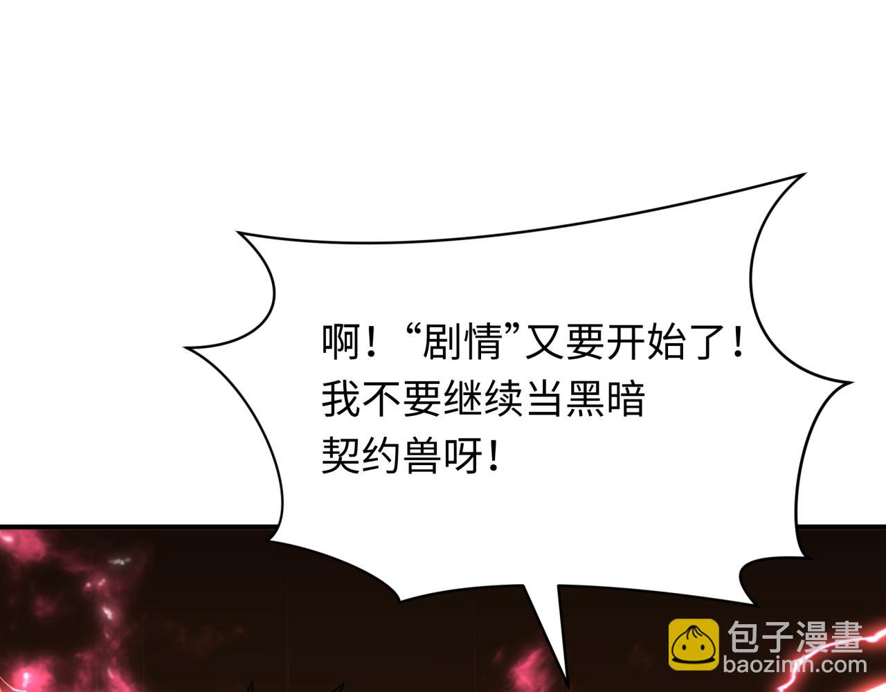 🍛全球诡异时代 第511话 扶桑篇-“校霸”登场！ 第39页