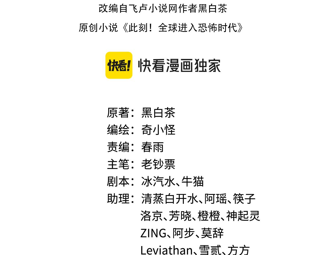 🍛全球诡异时代 第511话 扶桑篇-“校霸”登场！ 第4页