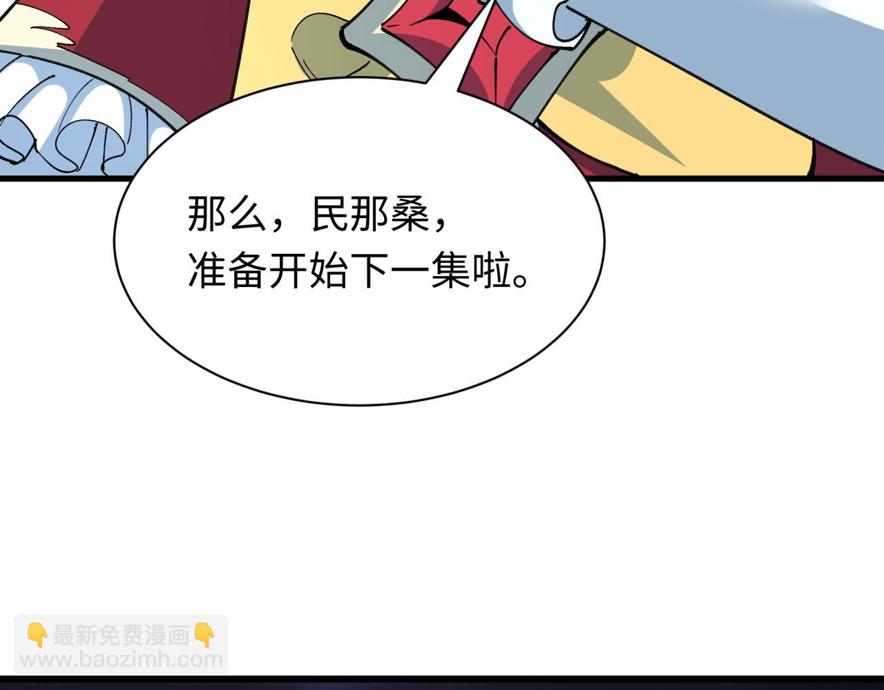 🍛全球诡异时代 第511话 扶桑篇-“校霸”登场！ 第8页
