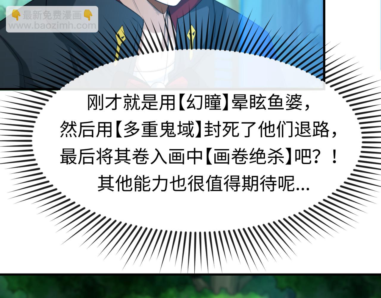🍛全球诡异时代 第67话 绑定鬼画！ 第24页
