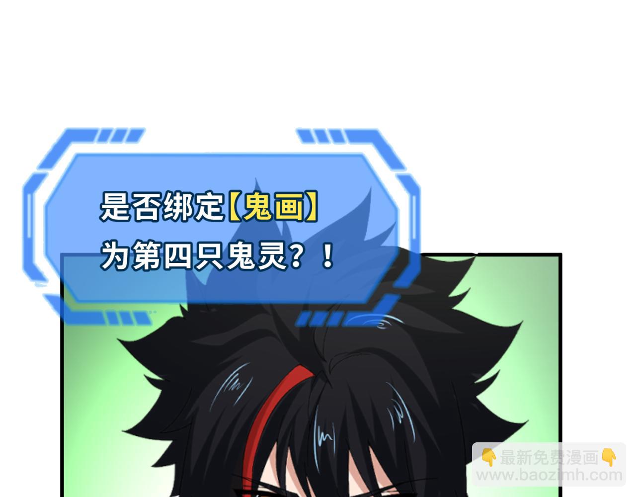 🍛全球诡异时代 第67话 绑定鬼画！ 第5页