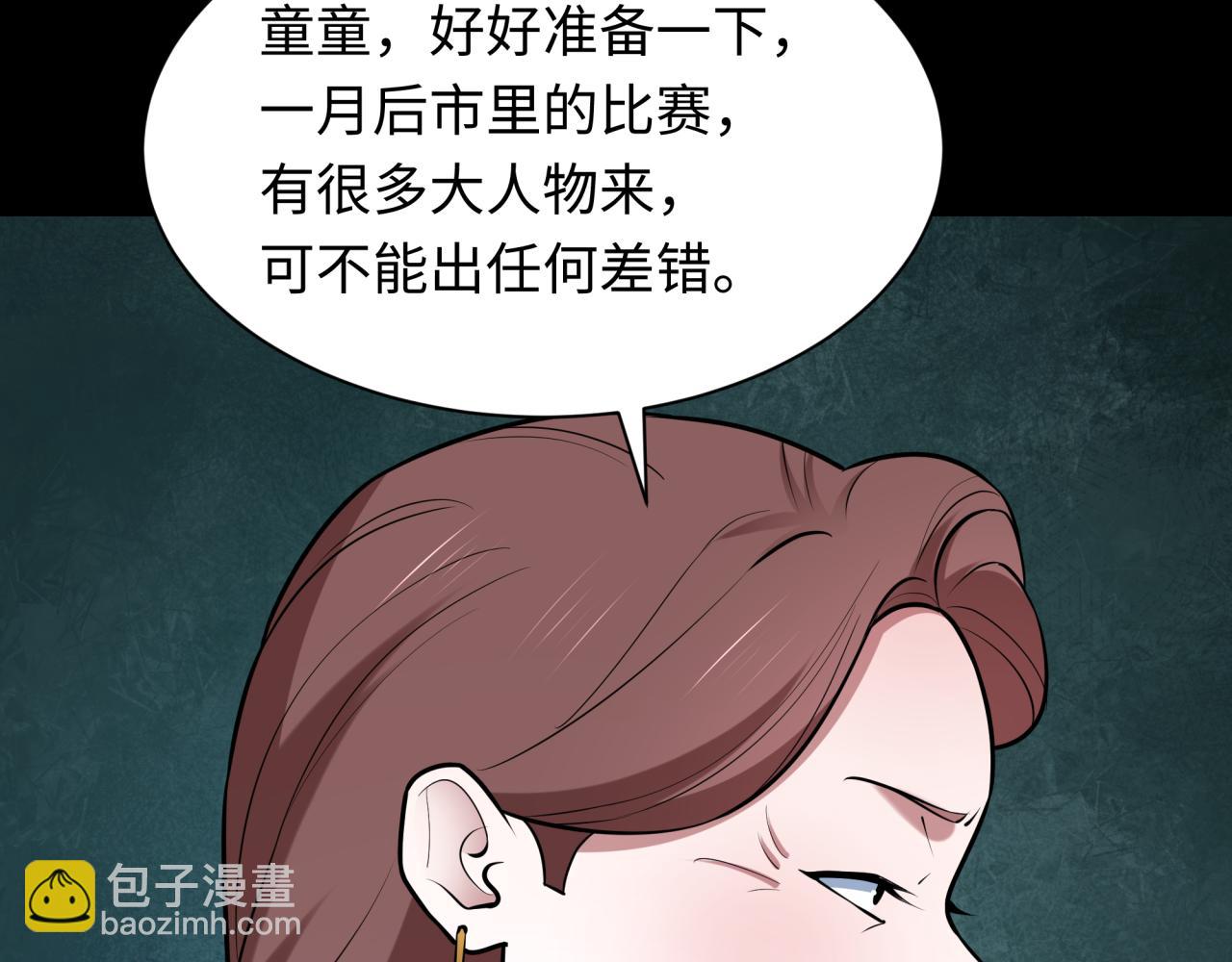 🍛全球诡异时代 第513话 扶桑篇-命运的相遇！ 第26页