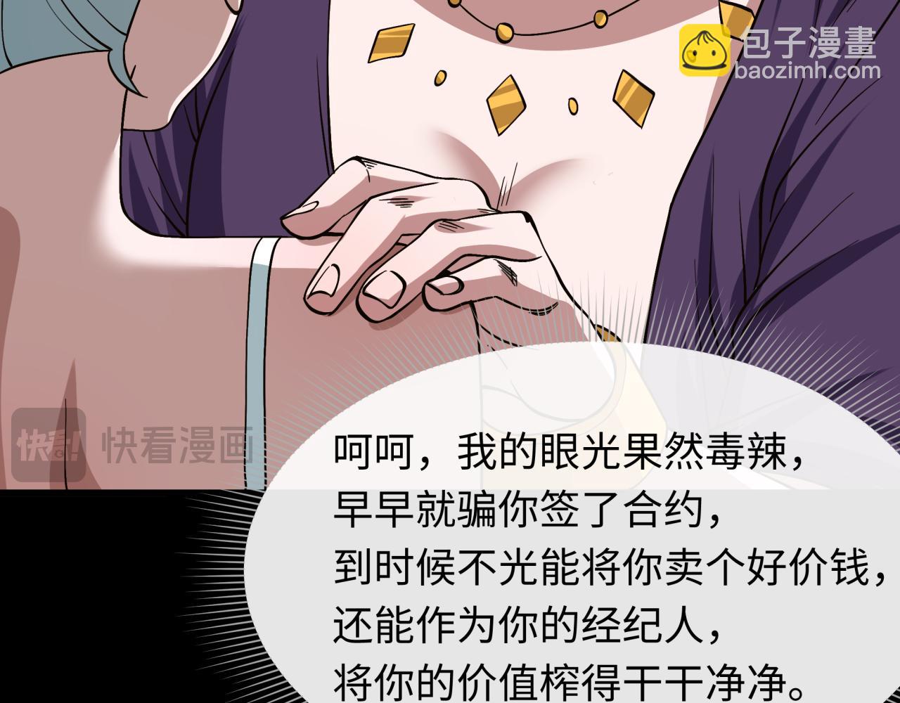 🍛全球诡异时代 第513话 扶桑篇-命运的相遇！ 第43页