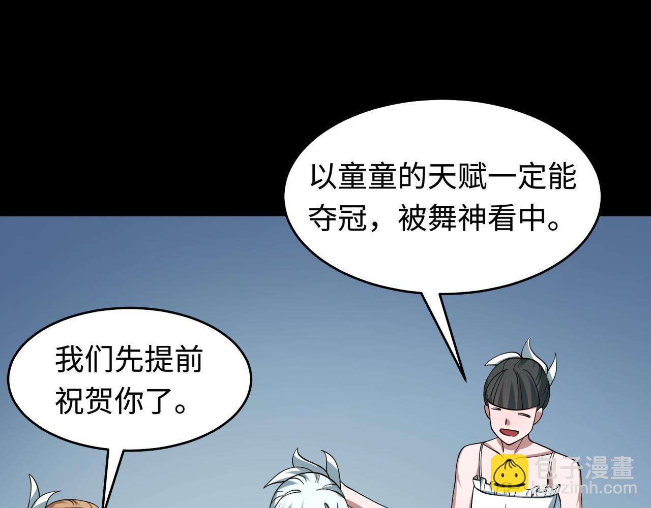 🍛全球诡异时代 第513话 扶桑篇-命运的相遇！ 第48页