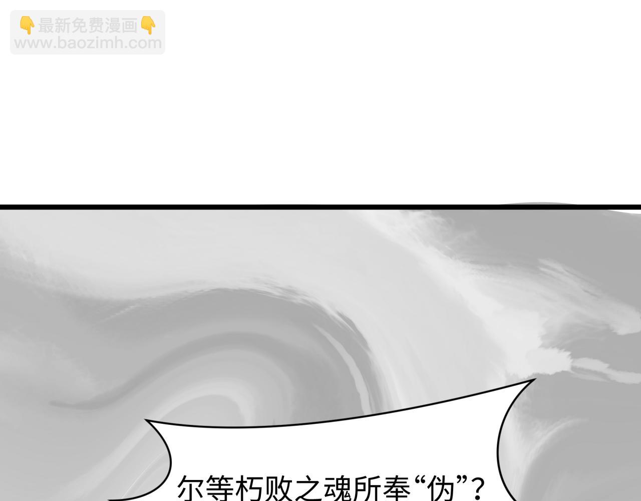 🍛全球诡异时代 第519话 扶桑篇-罗生门！ 第30页