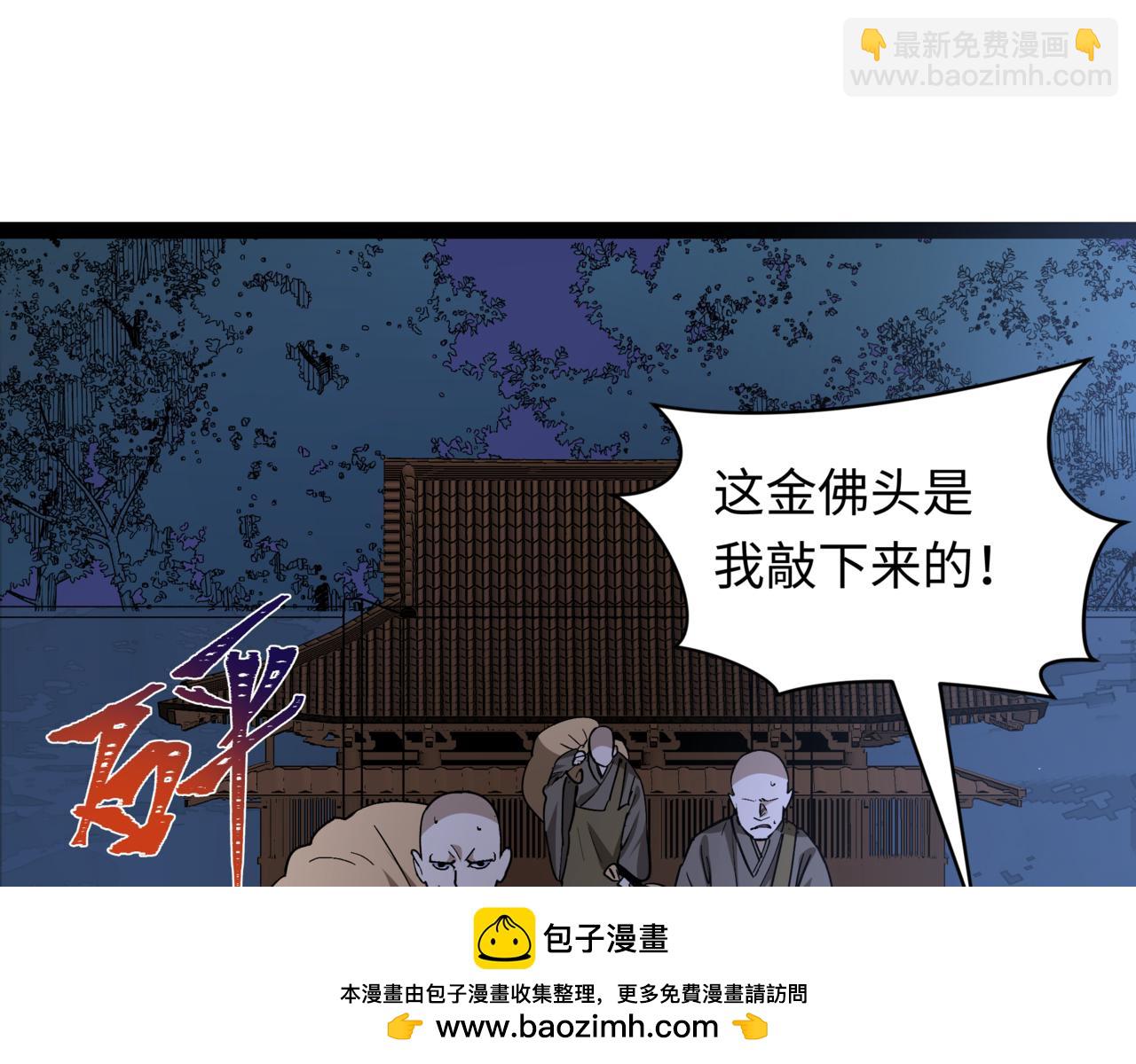 🍛全球诡异时代 第523话 扶桑篇-高僧出世！诛邪灭魔！ 第50页