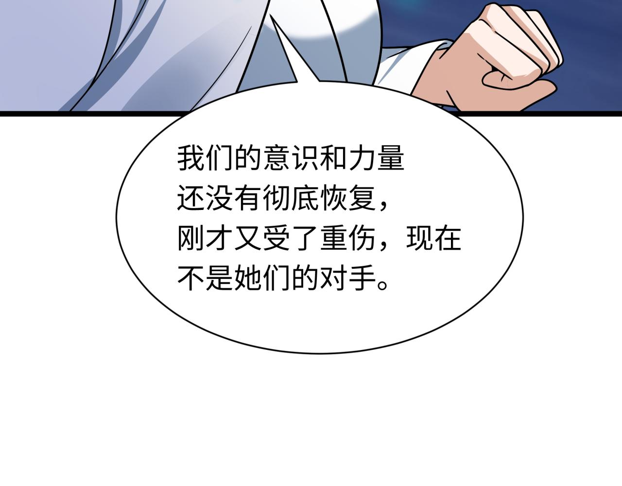 🍛全球诡异时代 第527话 扶桑篇-雪女融化了！ 第24页