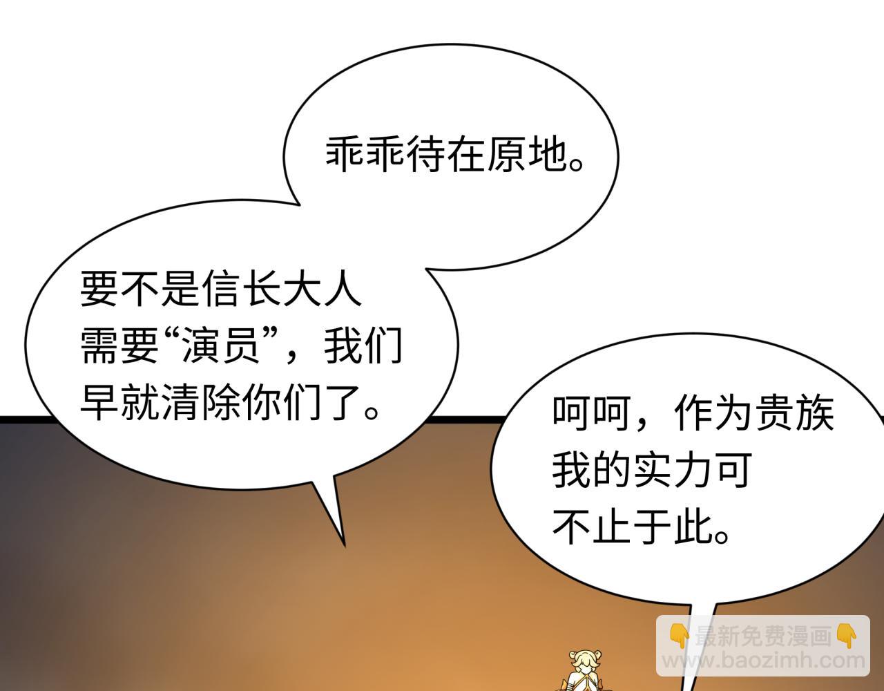 🍛全球诡异时代 第527话 扶桑篇-雪女融化了！ 第26页