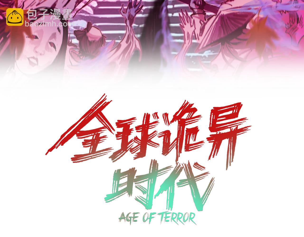 🍛全球诡异时代 第529话 扶桑篇-主角团VS主角团！ 第3页