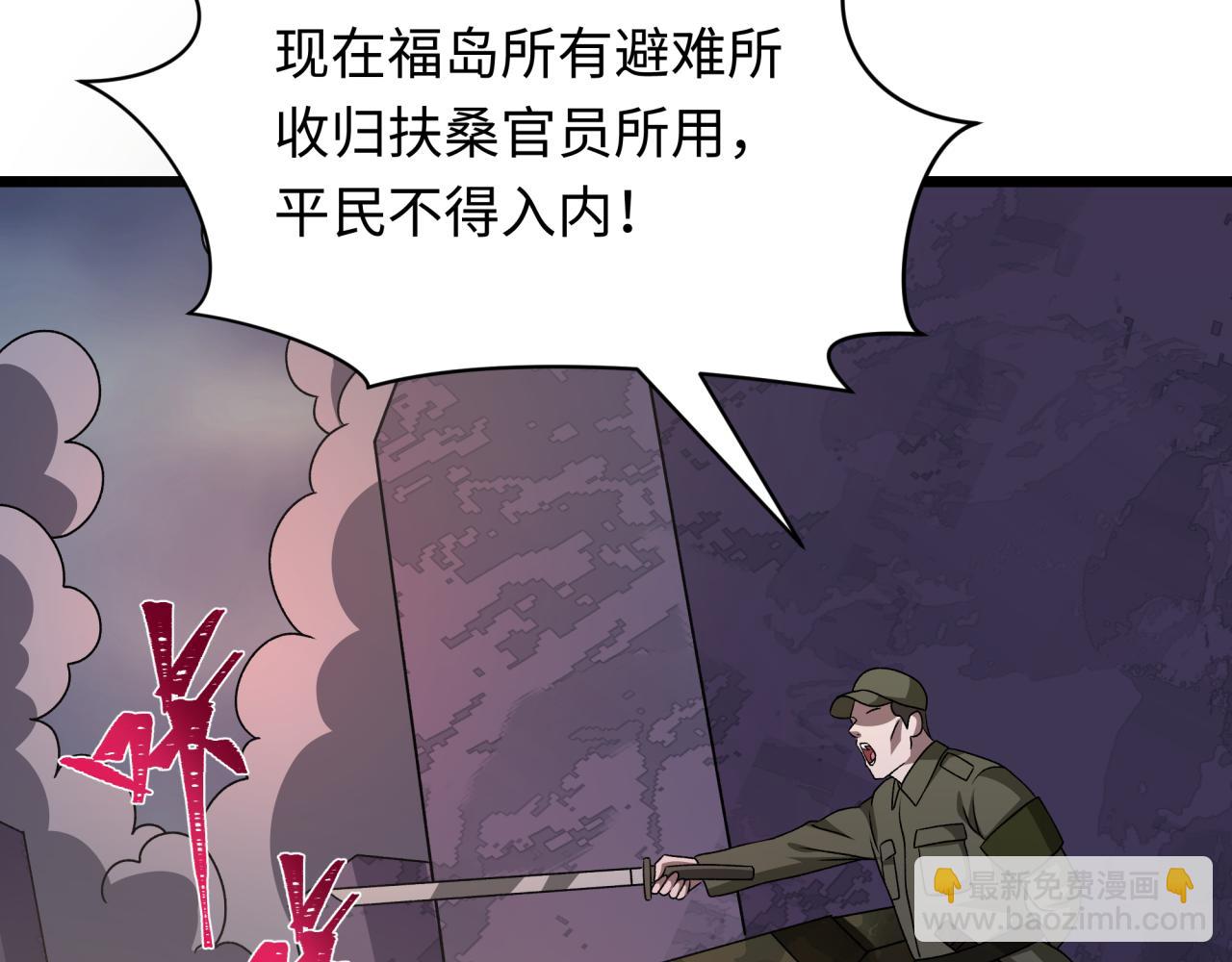 🍛全球诡异时代 第529话 扶桑篇-主角团VS主角团！ 第34页