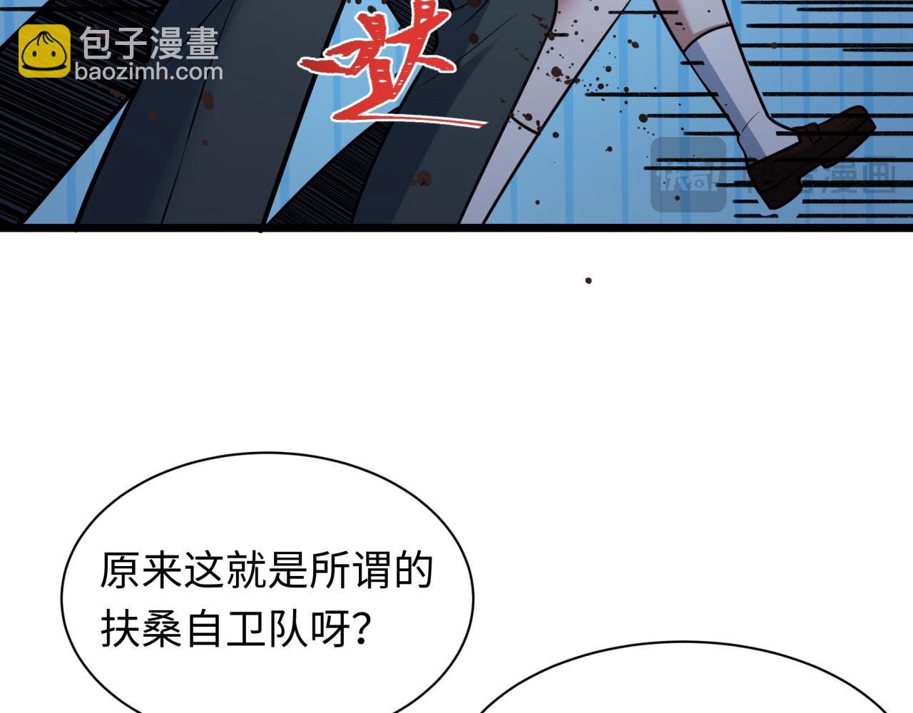 🍛全球诡异时代 第529话 扶桑篇-主角团VS主角团！ 第44页