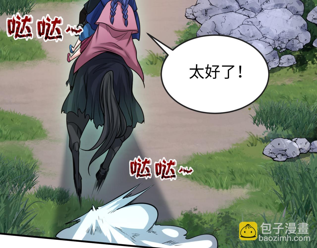 🍛全球诡异时代 第69话 又见妍会长 第11页