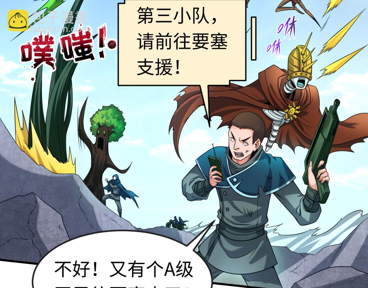 🍛全球诡异时代 第69话 又见妍会长 第14页