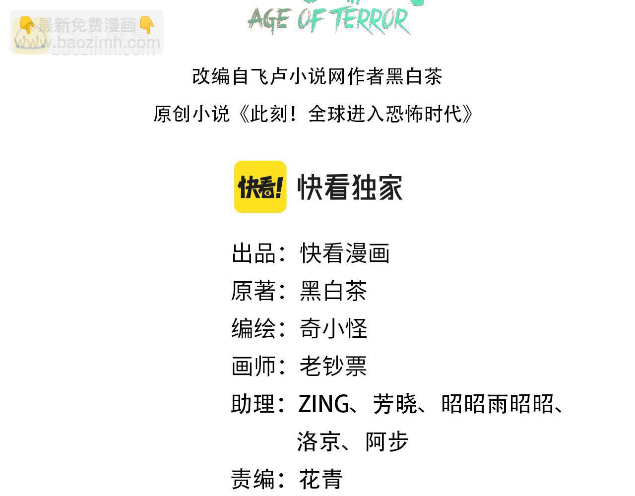 🍛全球诡异时代 第69话 又见妍会长 第3页