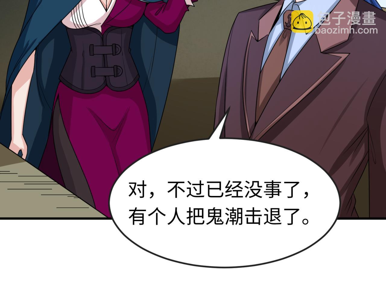 🍛全球诡异时代 第69话 又见妍会长 第35页