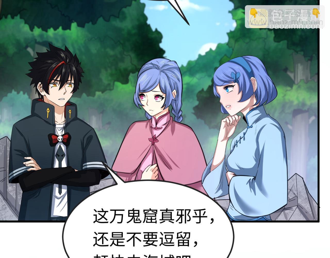 🍛全球诡异时代 第69话 又见妍会长 第7页