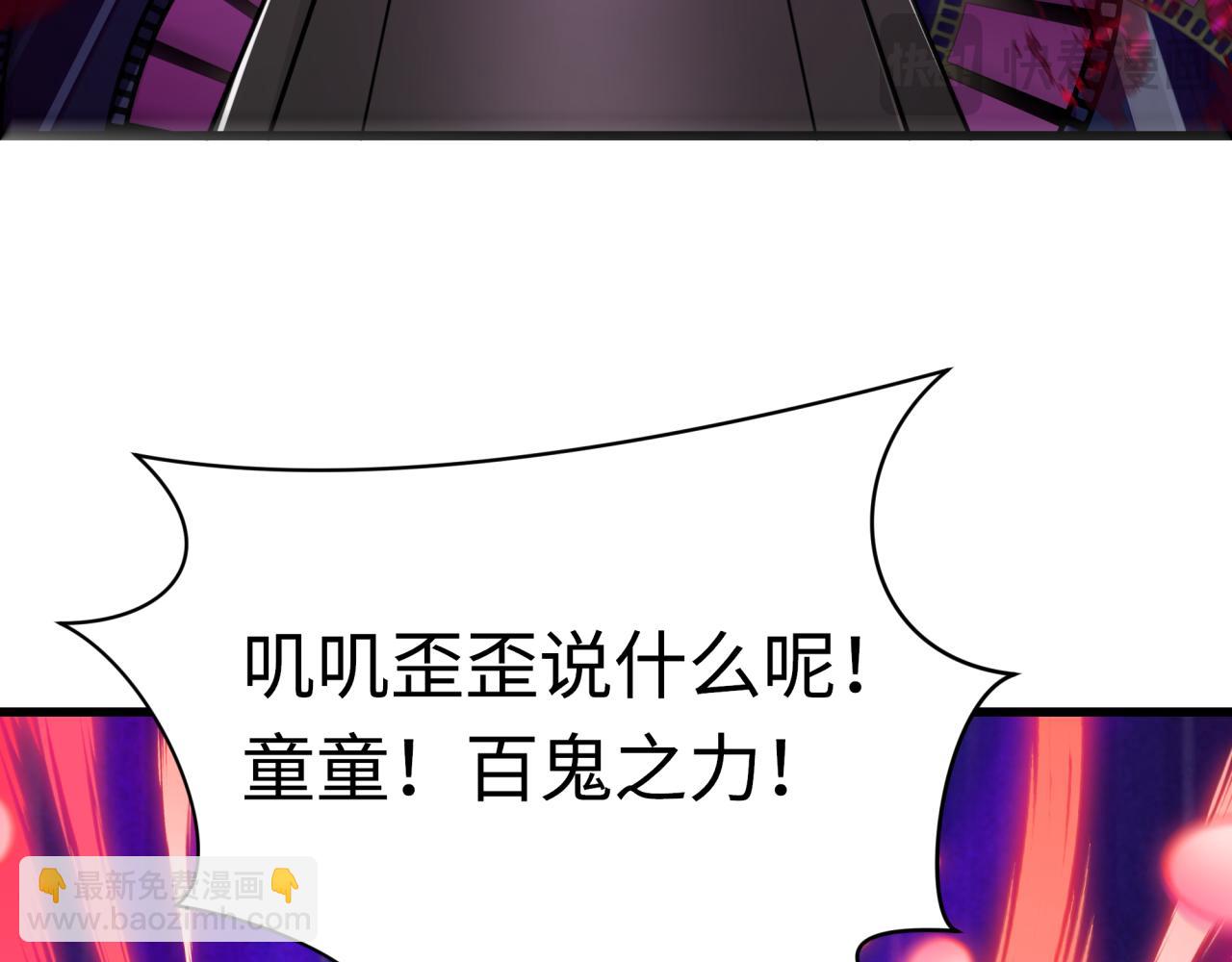 🍛全球诡异时代 第536话 扶桑篇-剪辑世界！百鬼邪瞳！ 第44页