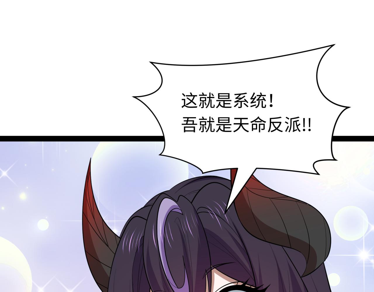 🍛全球诡异时代 第540话 扶桑篇-天命反派系统！ 第26页