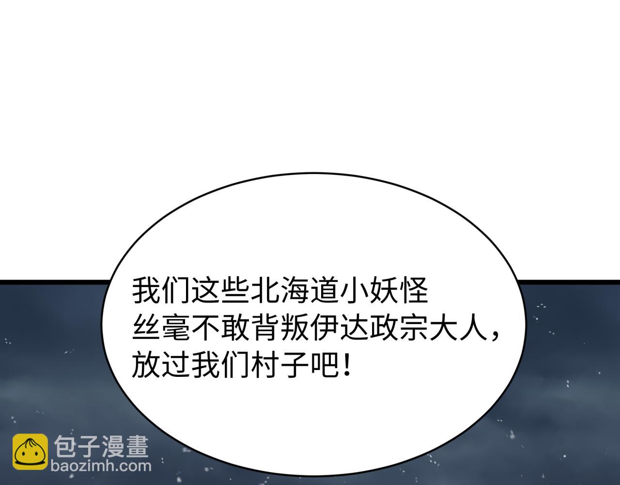 🍛全球诡异时代 第540话 扶桑篇-天命反派系统！ 第46页