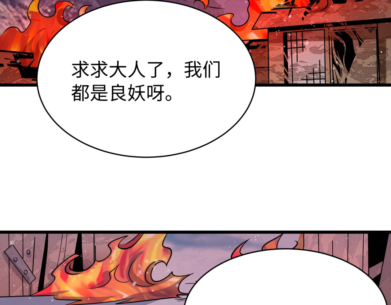 🍛全球诡异时代 第540话 扶桑篇-天命反派系统！ 第48页