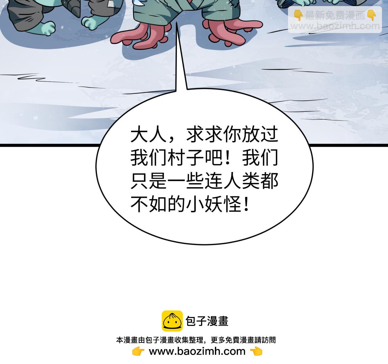 🍛全球诡异时代 第540话 扶桑篇-天命反派系统！ 第50页