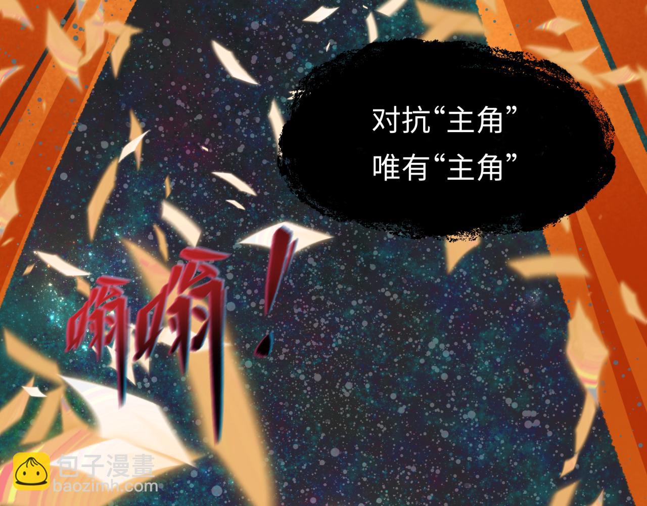🍛全球诡异时代 第540话 扶桑篇-天命反派系统！ 第8页