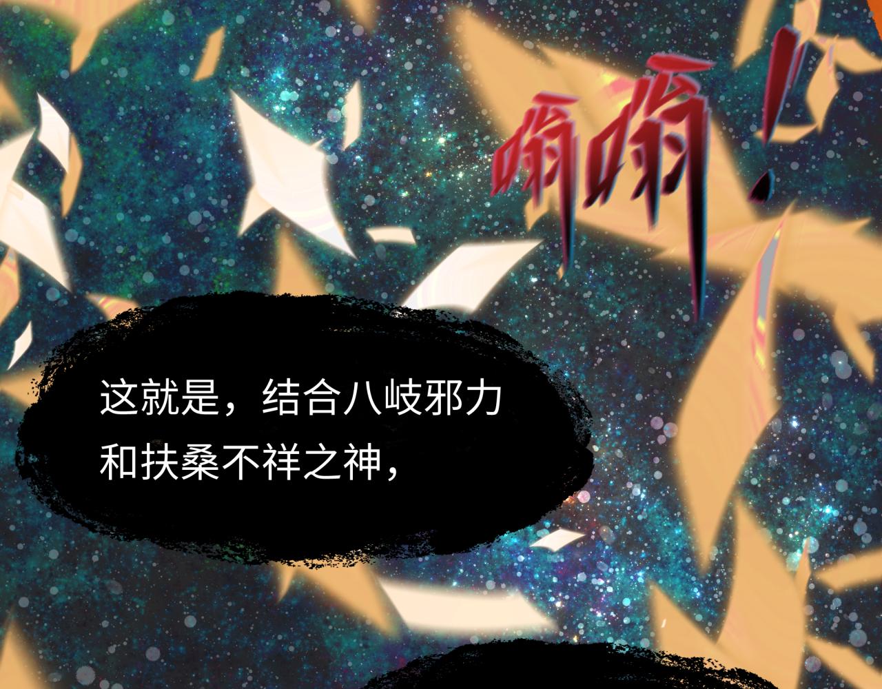 🍛全球诡异时代 第540话 扶桑篇-天命反派系统！ 第9页