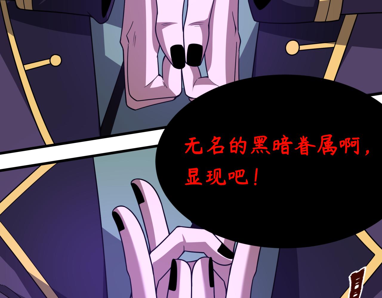 🍛全球诡异时代 第544话 扶桑篇-黑暗阴阳术！ 第33页