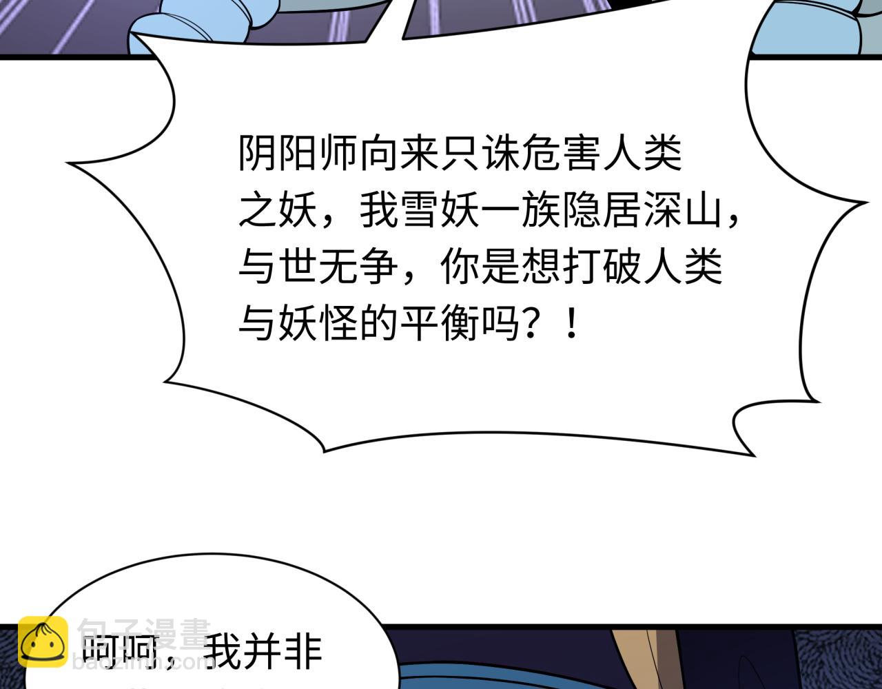 🍛全球诡异时代 第544话 扶桑篇-黑暗阴阳术！ 第41页