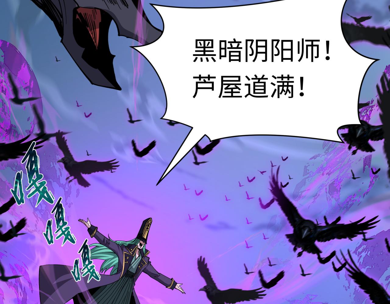 🍛全球诡异时代 第544话 扶桑篇-黑暗阴阳术！ 第45页