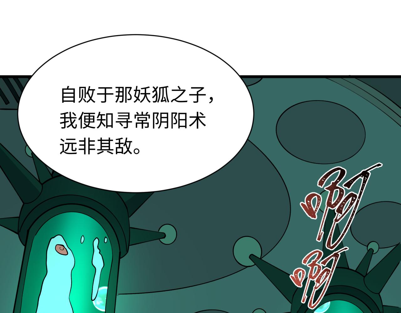 🍛全球诡异时代 第544话 扶桑篇-黑暗阴阳术！ 第48页