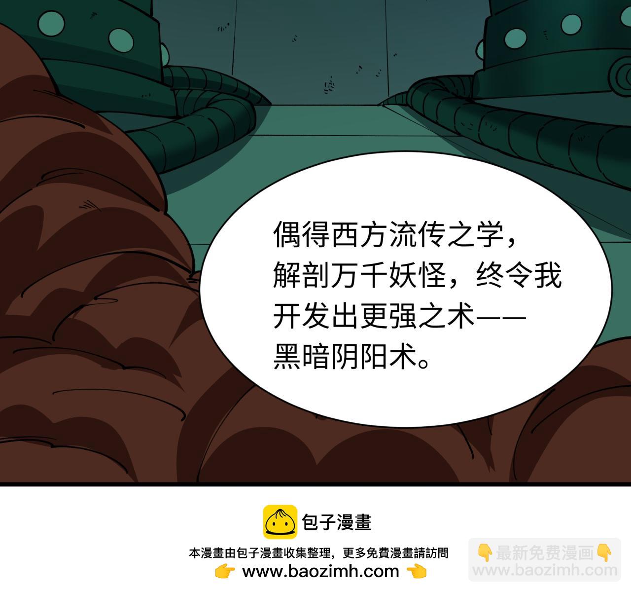 🍛全球诡异时代 第544话 扶桑篇-黑暗阴阳术！ 第50页