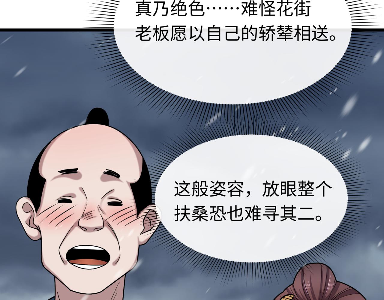 🍛全球诡异时代 第546话 扶桑篇-花魁和雪初！ 第14页