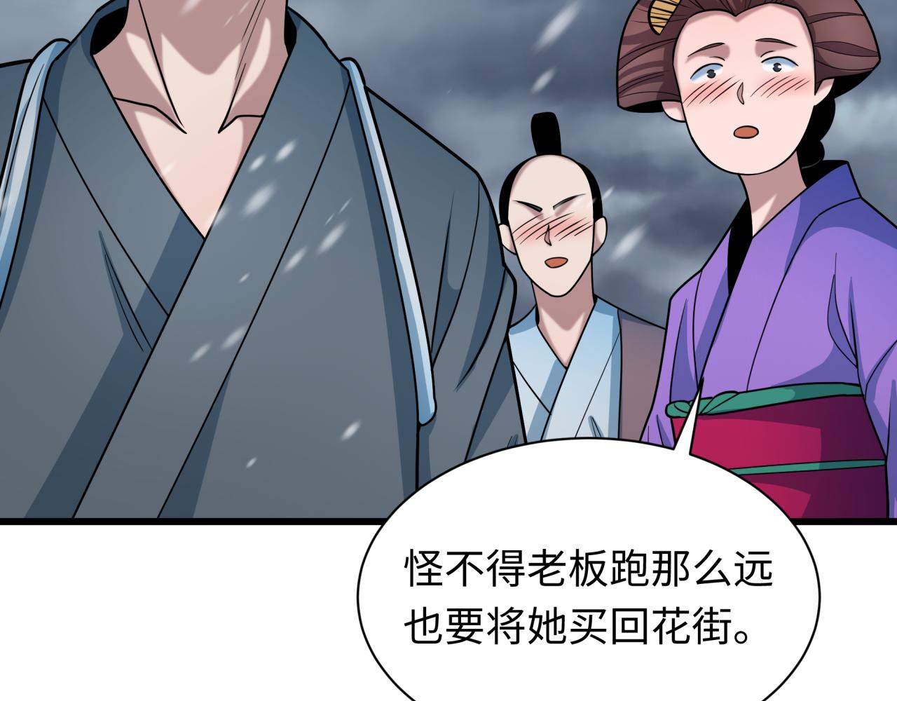 🍛全球诡异时代 第546话 扶桑篇-花魁和雪初！ 第15页