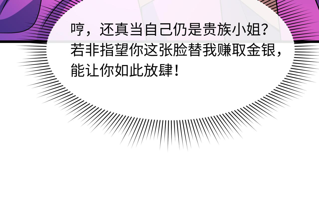 🍛全球诡异时代 第546话 扶桑篇-花魁和雪初！ 第18页