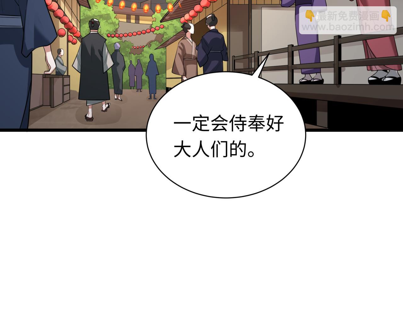 🍛全球诡异时代 第546话 扶桑篇-花魁和雪初！ 第35页
